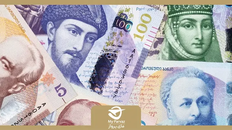 واحد پول گرجستان به ریال ایران